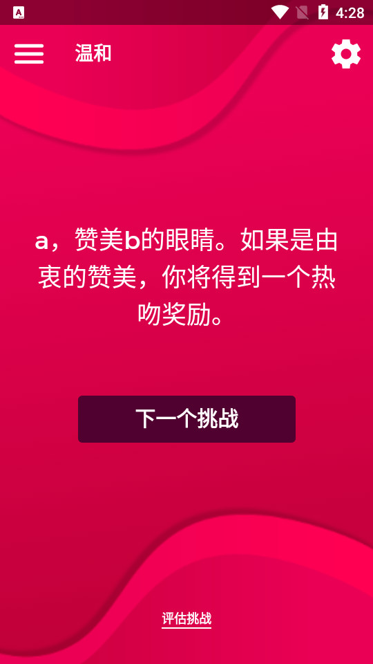 Couple Game截图3