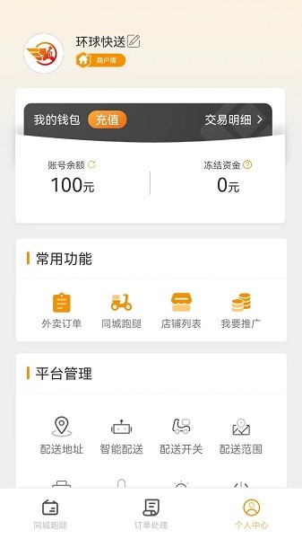 环球快送app截图2