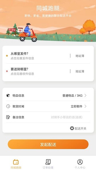 环球快送app截图4