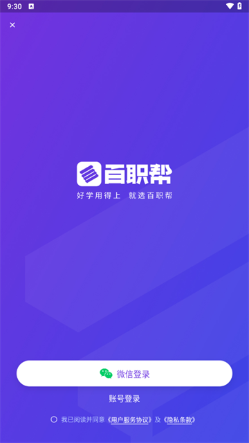 百职帮Python课程