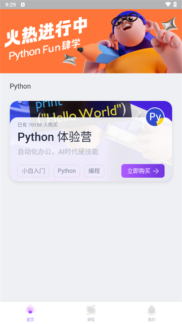 百职帮Python课程