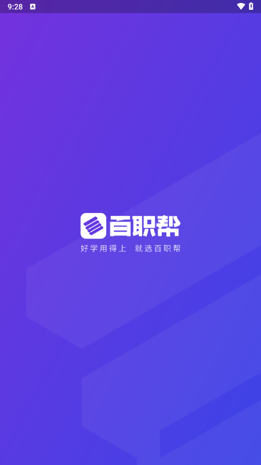 百职帮Python课程截图1