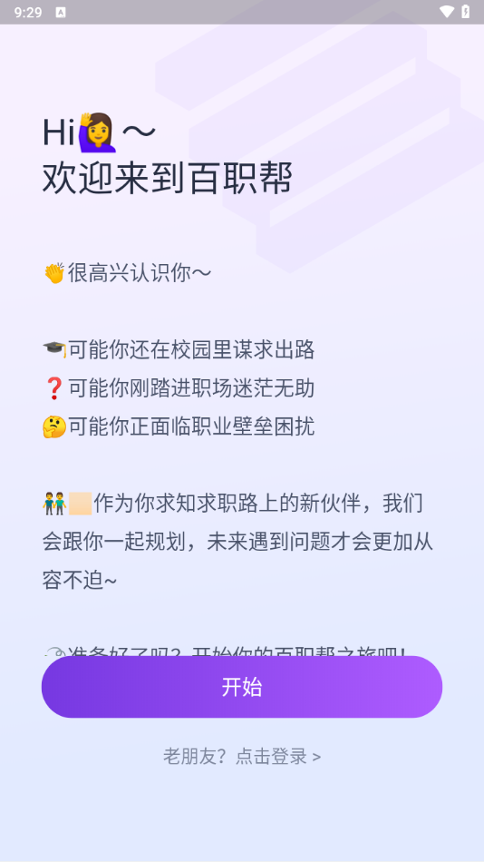 百职帮Python课程截图2