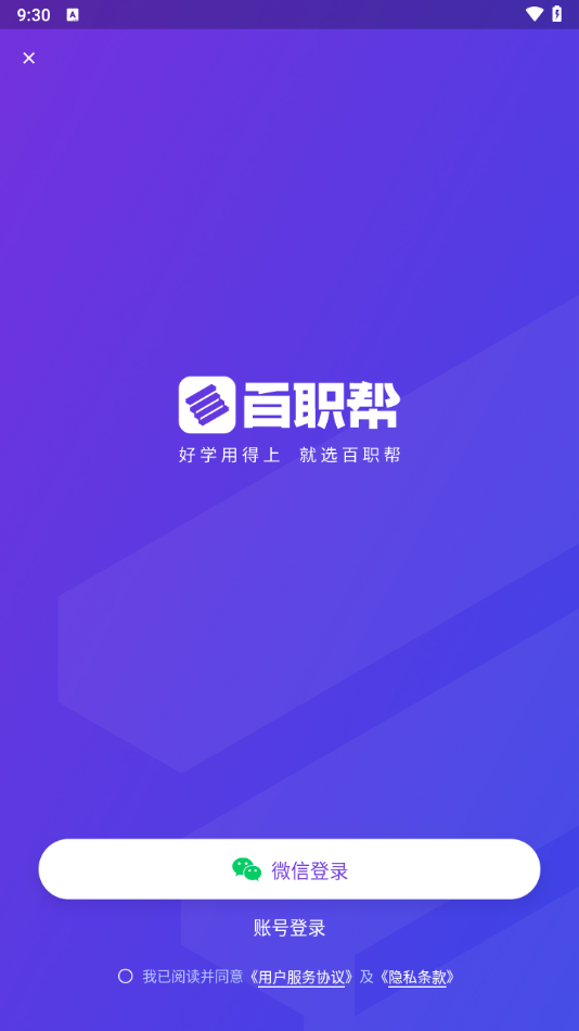 百职帮Python课程截图3