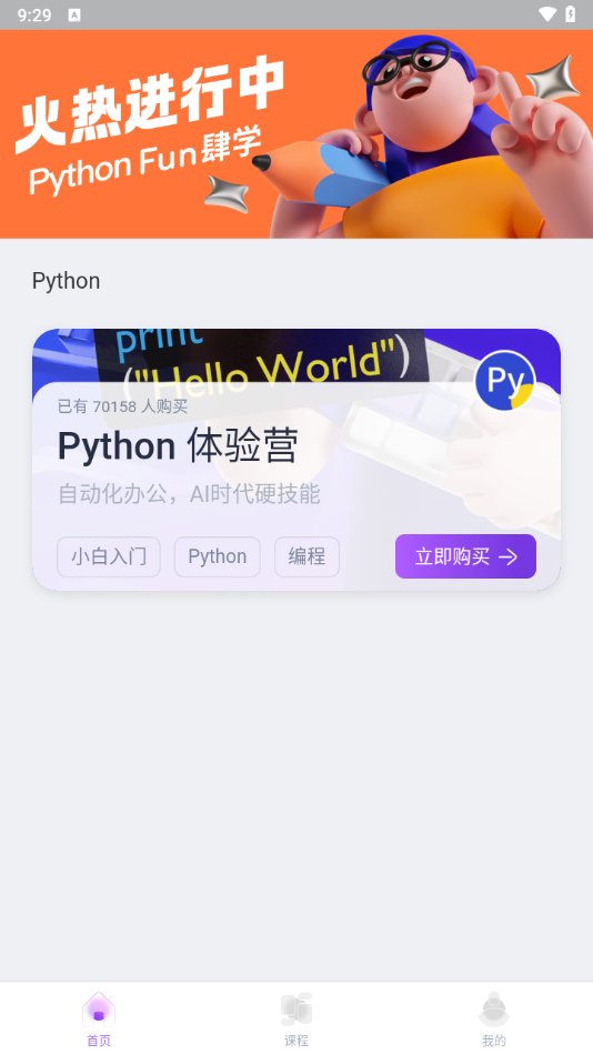 百职帮Python课程截图4