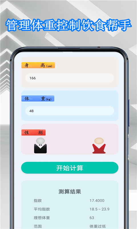 超能计算器app