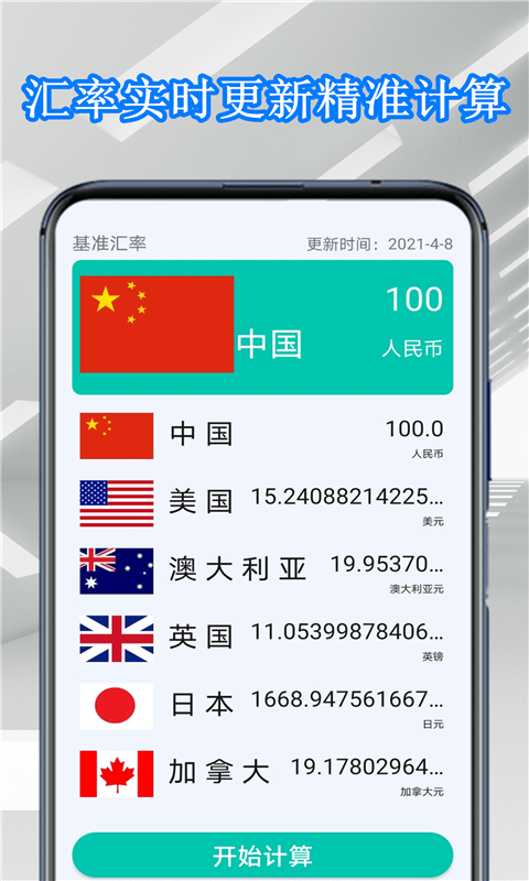 超能计算器手机版截图1