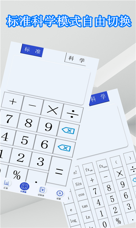 超能计算器手机版截图3