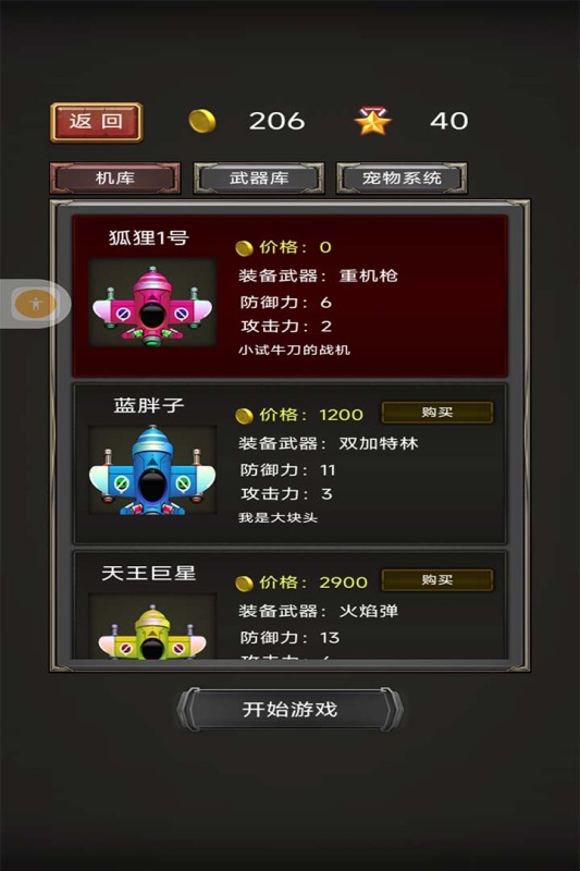 空中危机九游版截图3