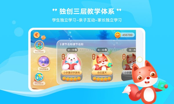 小步学习力(小鹿向前冲)截图3