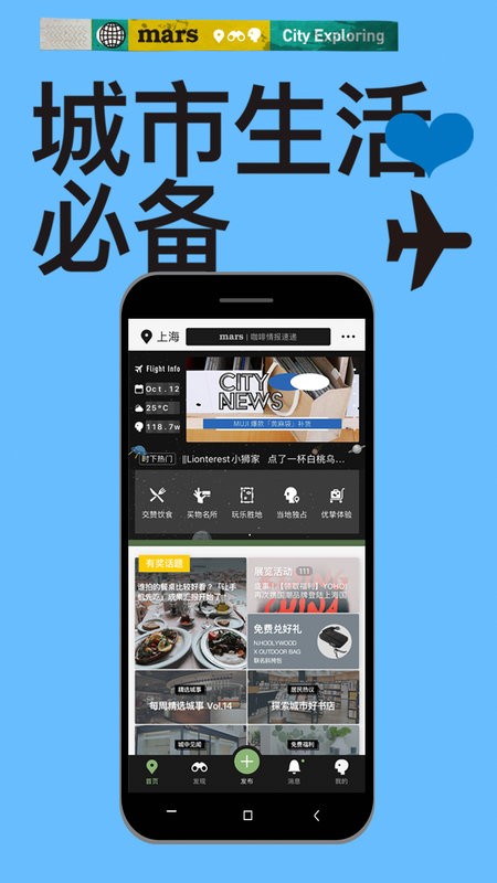 mars城市潮流生活截图4