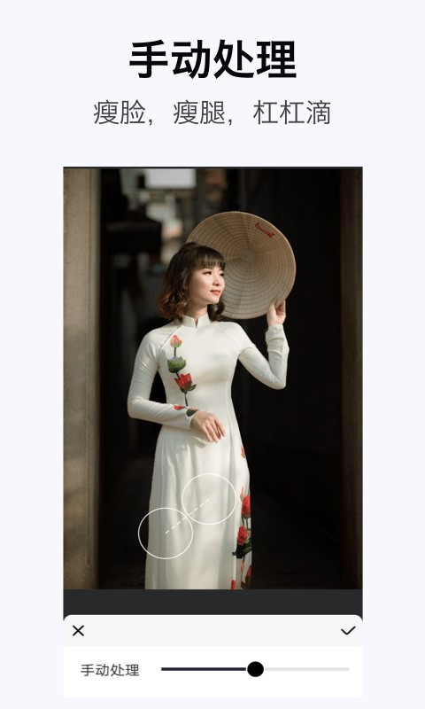 完美身体编辑器手机版截图3