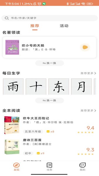 乐智悦读app学生版截图3