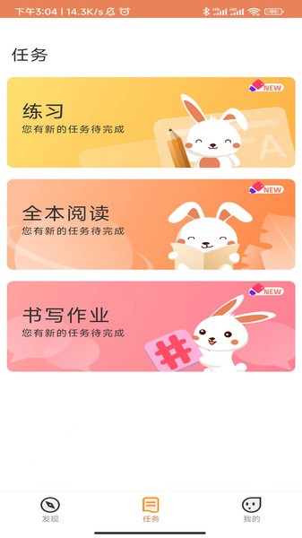 乐智悦读app学生版截图4
