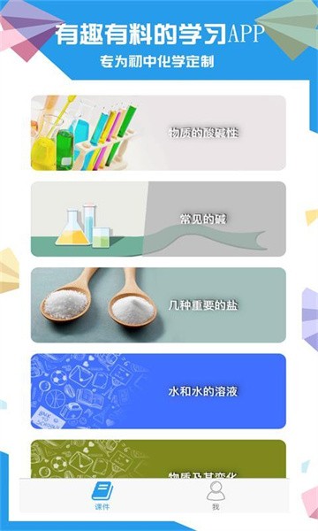 土豆初中化学软件截图1