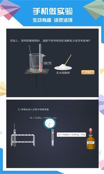 土豆初中化学软件截图2