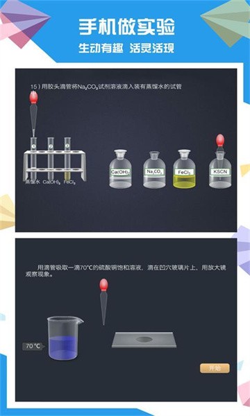 土豆初中化学软件截图3