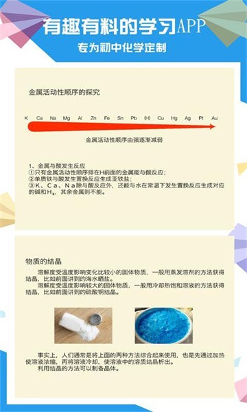 土豆初中化学软件截图4