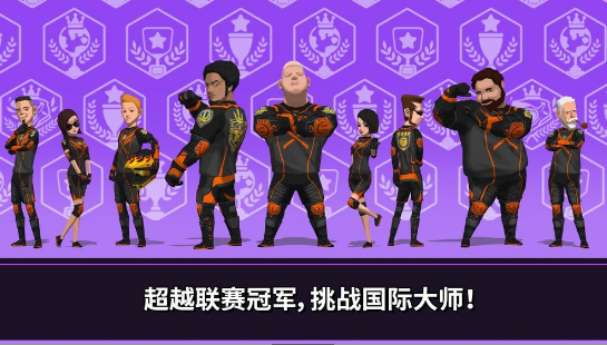 速降大师DownHillMasters截图3