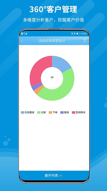 智销云crm软件截图1