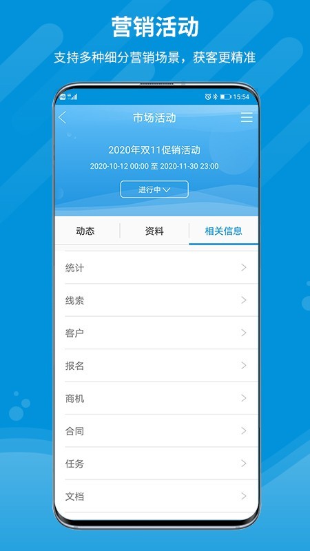 智销云crm软件截图3
