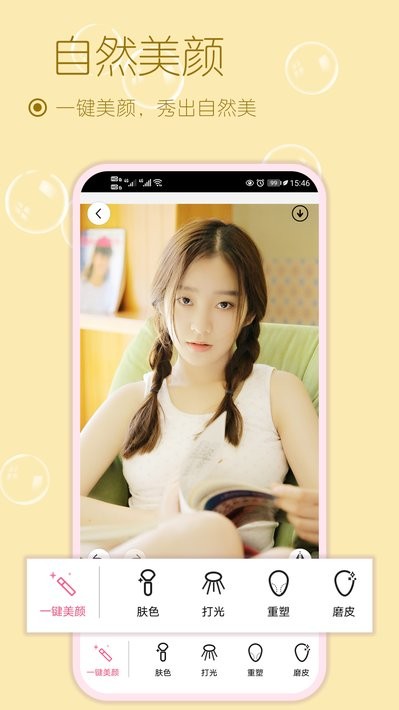 美妆美颜相机软件截图2