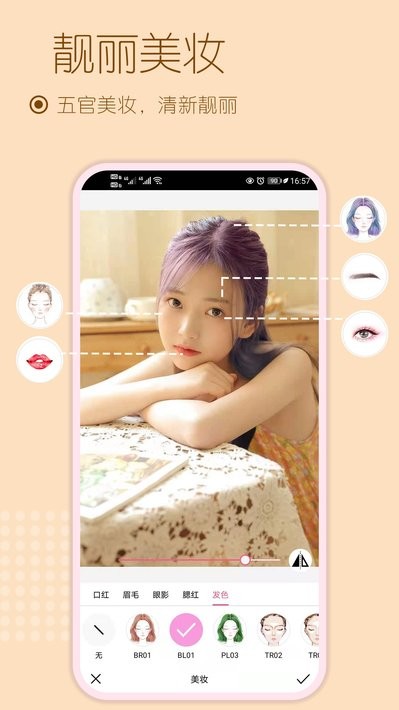 美妆美颜相机软件截图3