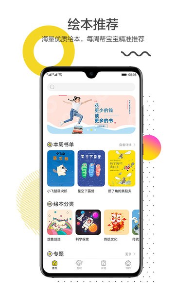 互动宝宝绘本馆截图1