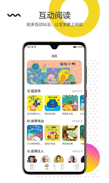 互动宝宝绘本馆截图2