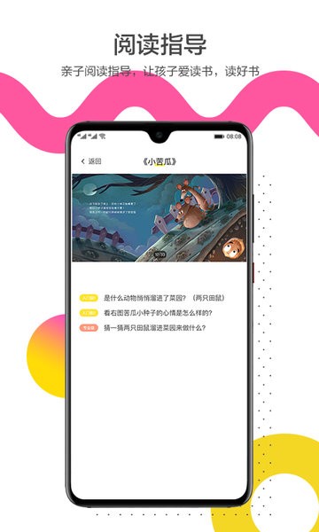 互动宝宝绘本馆截图3