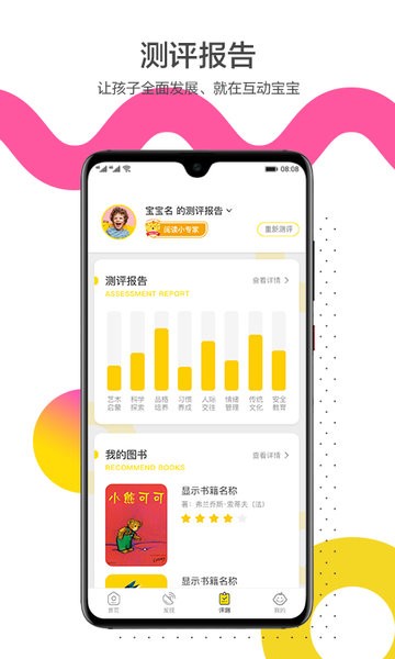 互动宝宝绘本馆截图4