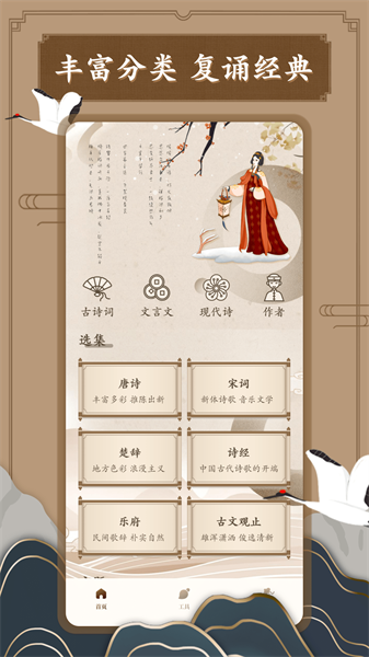 笔趣古诗最新版最新版截图1