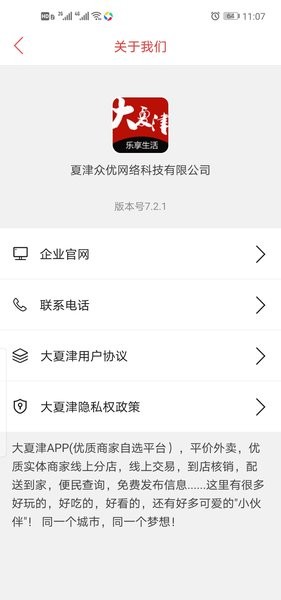 大夏津外卖截图1