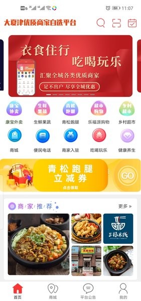 大夏津外卖截图3