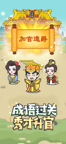 成语小秀才红包版截图5
