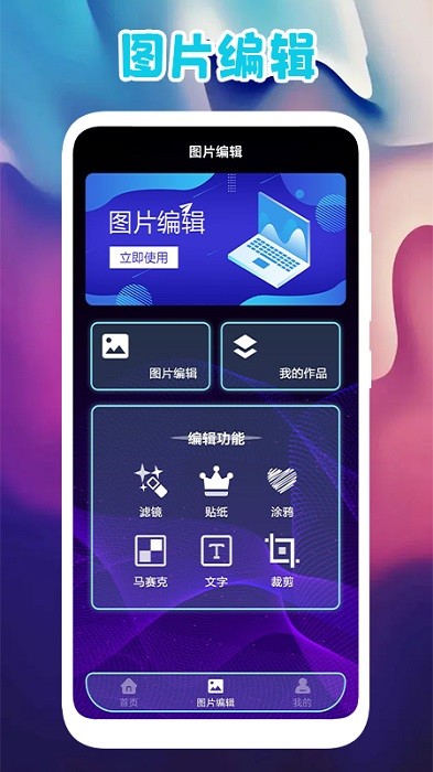多图拼图软件截图3