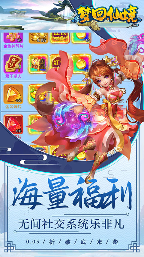 梦回仙境手游截图2