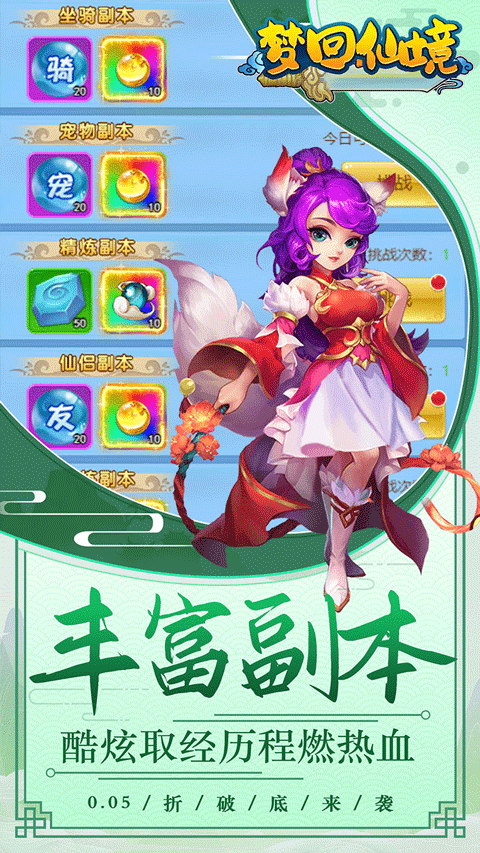 梦回仙境手游截图3
