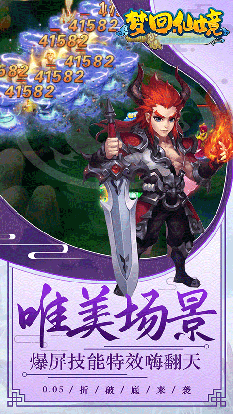 梦回仙境手游截图4