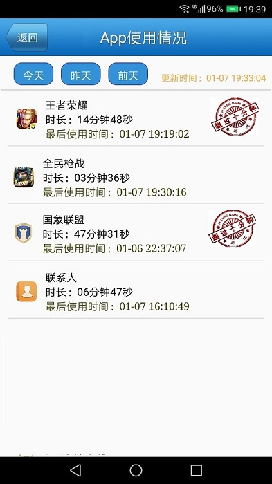 儿童监护宝软件