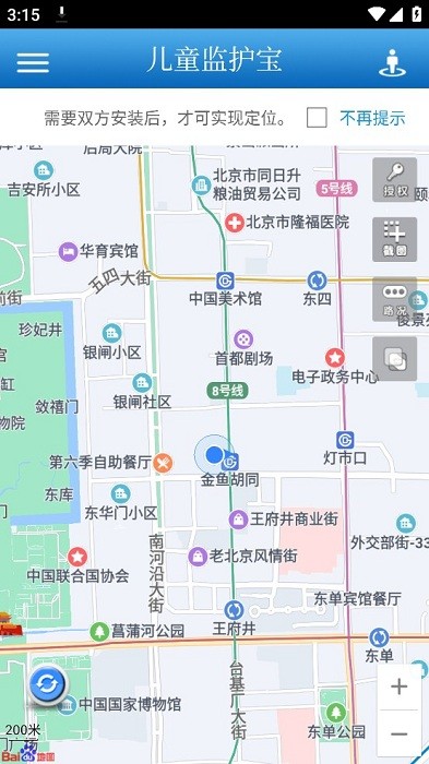 上海简海儿童监护宝软件截图3