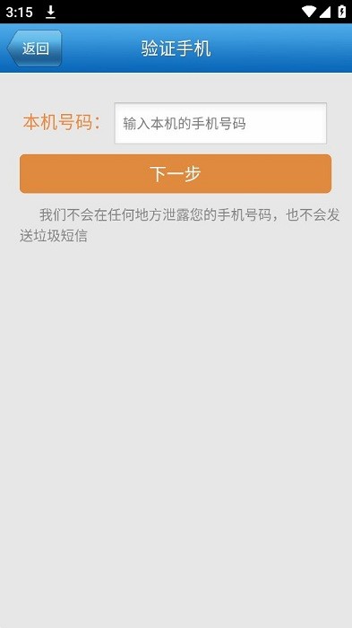 上海简海儿童监护宝软件截图4