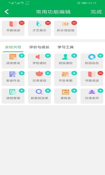 睿教育平台家长版截图1