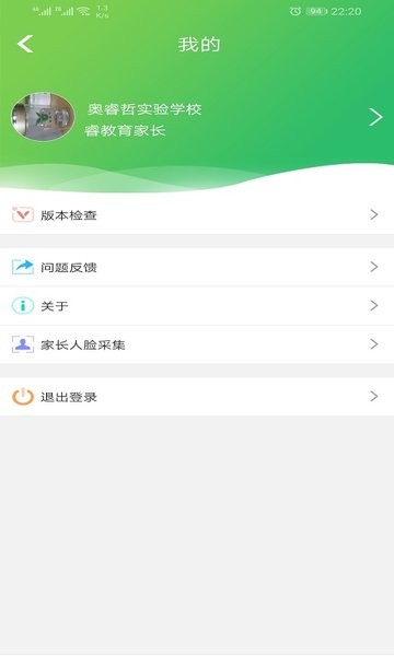 睿教育平台家长版截图3