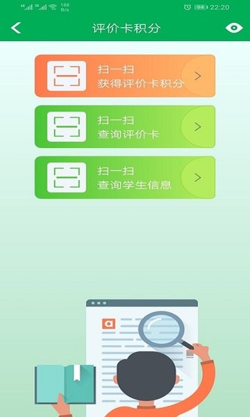 睿教育平台家长版截图4