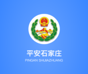 平安石家庄app