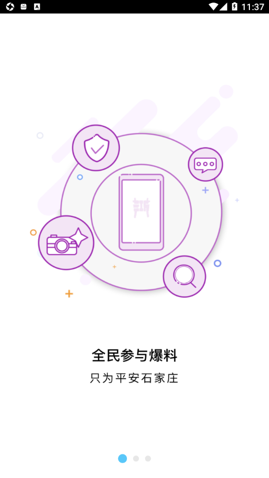 平安石家庄app截图1