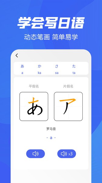 五十音特训app