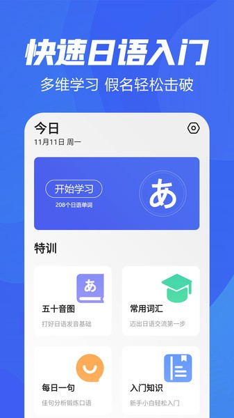 五十音特训app