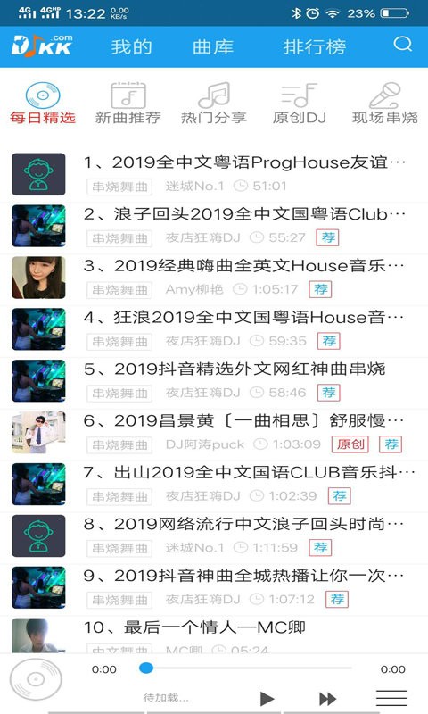djkk音乐最新版截图1